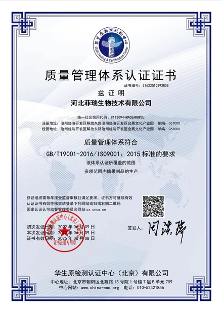 ประเทศจีน Hebei Feirui Biotechnology Co., LTD รับรอง