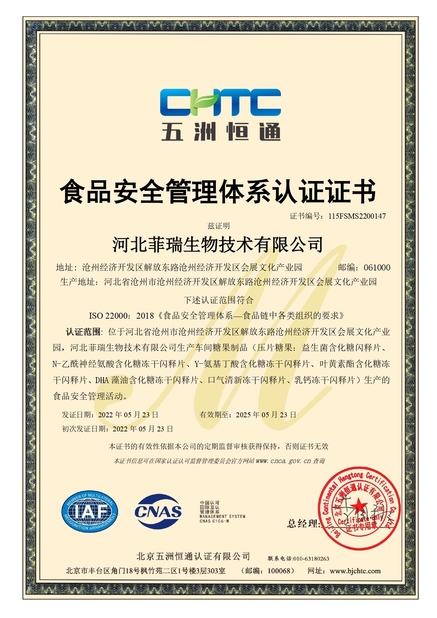 ประเทศจีน Hebei Feirui Biotechnology Co., LTD รับรอง
