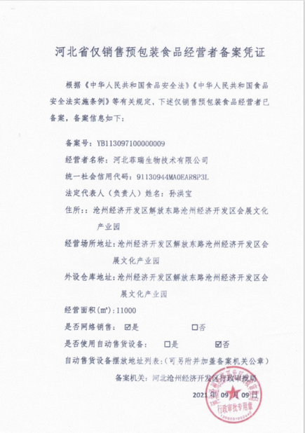 ประเทศจีน Hebei Feirui Biotechnology Co., LTD รับรอง
